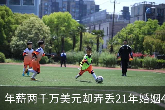 年薪两千万美元却弄丢21年婚姻48岁马布里高调宣布：我是武汉女婿