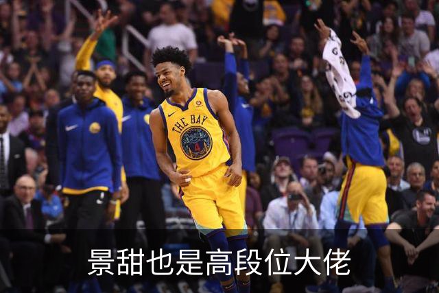 景甜也是高段位大佬