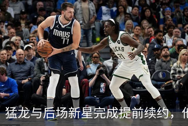 猛龙与后场新星完成提前续约，他们认为他是下一个洛瑞或范乔丹？