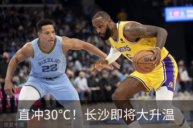 直冲30℃！长沙即将大升温