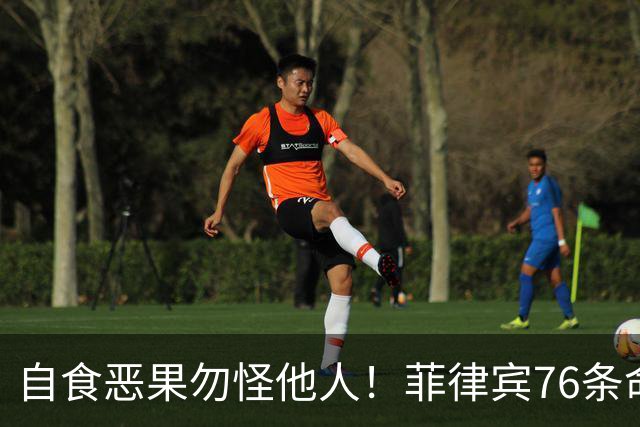 自食恶果勿怪他人！菲律宾76条命烧没在1.2海里外，中这次没救？