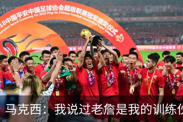 马克西：我说过老詹是我的训练伙伴 是隆多介绍我们一起训练的