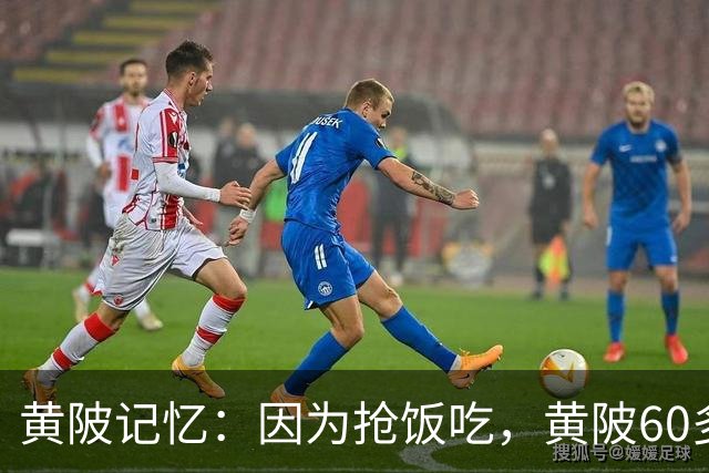 黄陂记忆：因为抢饭吃，黄陂60多岁人的很多都有胃病